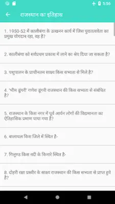 Rajasthan History One Liner android App screenshot 1